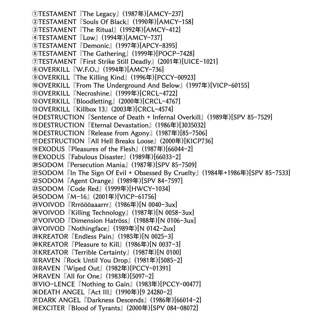 スラッシュメタル 詰め合わせ CD38枚