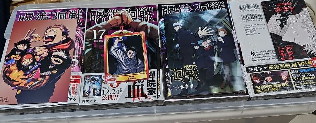 呪術廻戦 0～30巻+公式ファンブック　特典一部あり