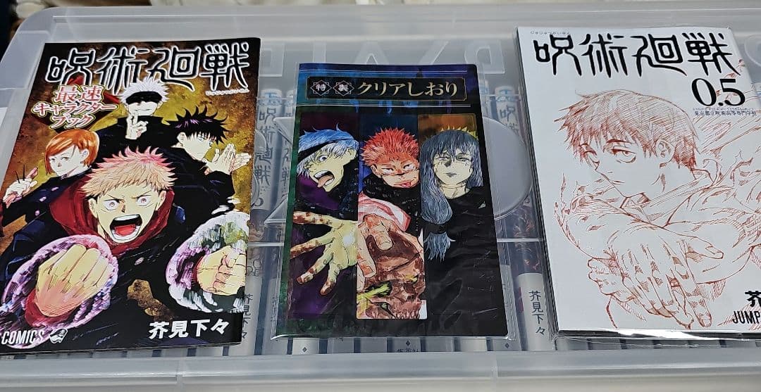 呪術廻戦 0～30巻+公式ファンブック　特典一部あり