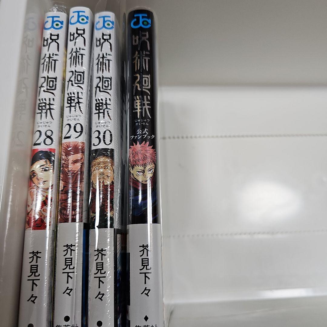 呪術廻戦 0～30巻+公式ファンブック　特典一部あり