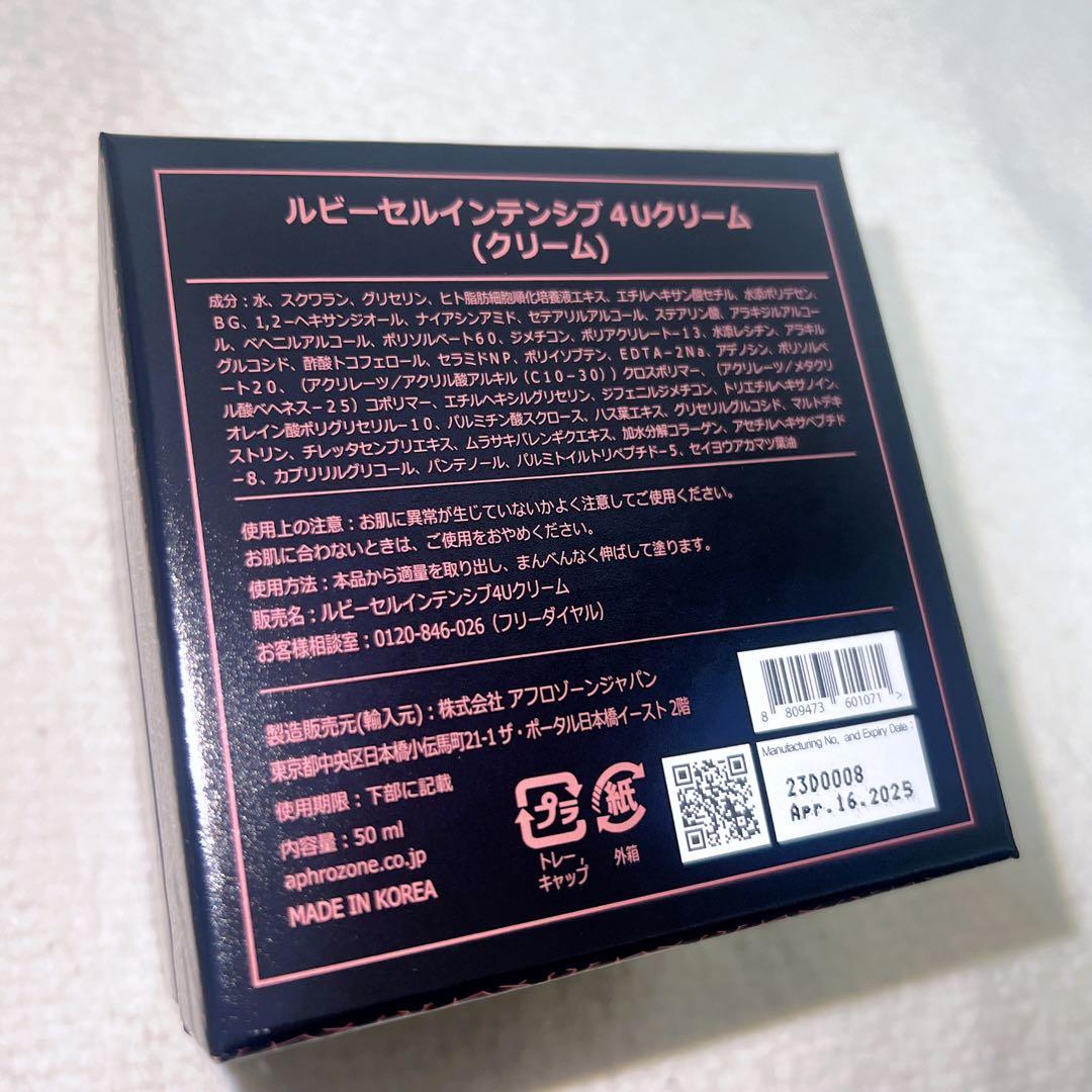 Ruby-Cell インテンシブ4Uクリーム 50ml