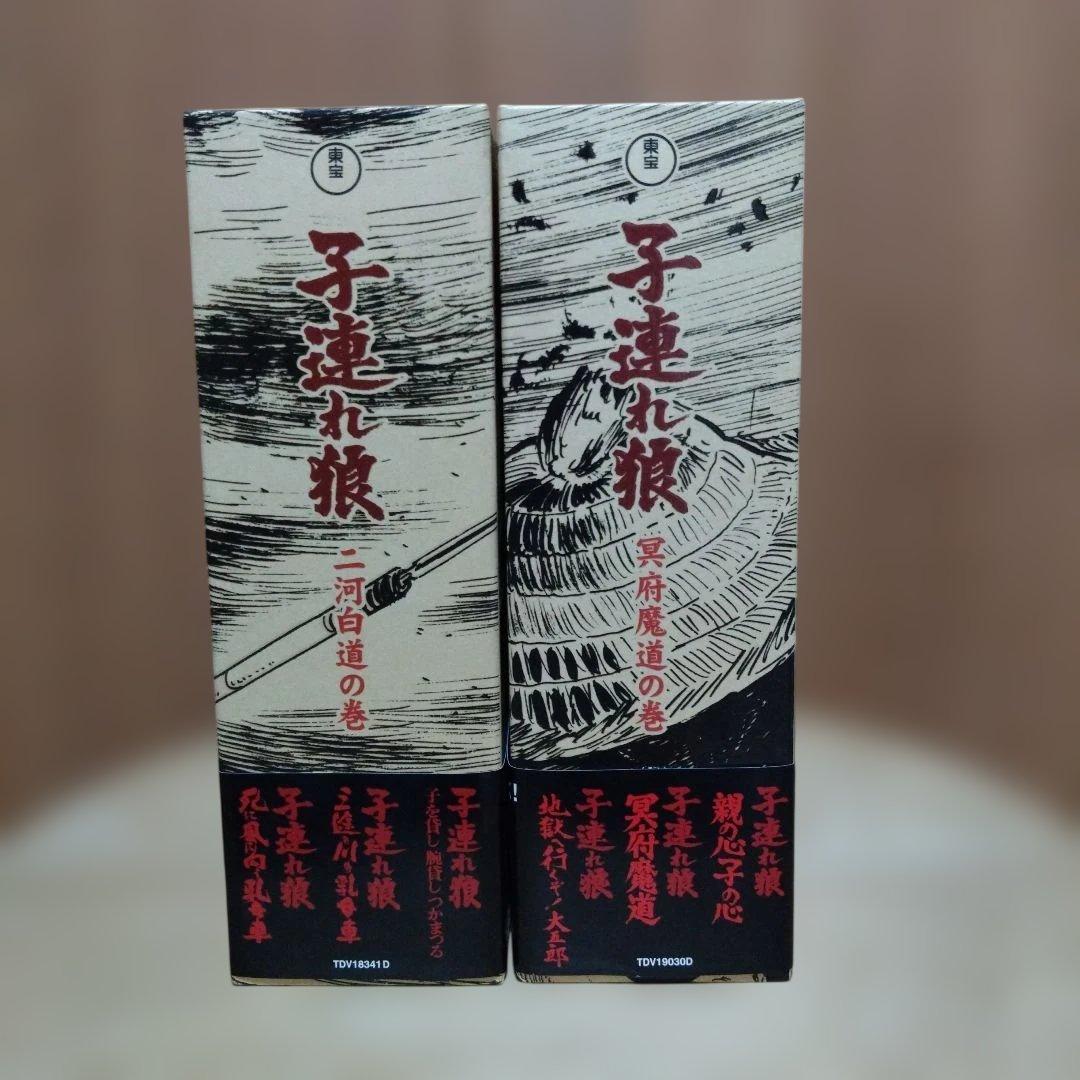 子連れ狼 DVD-BOX 二河白道の巻〈4枚組〉冥府魔道の巻「4枚組」セット