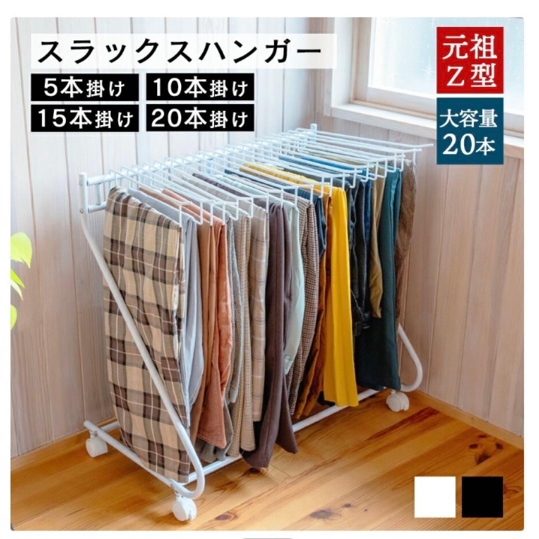 mountainショップ ☆送料込み☆スラックスハンガー 2台　20本収納