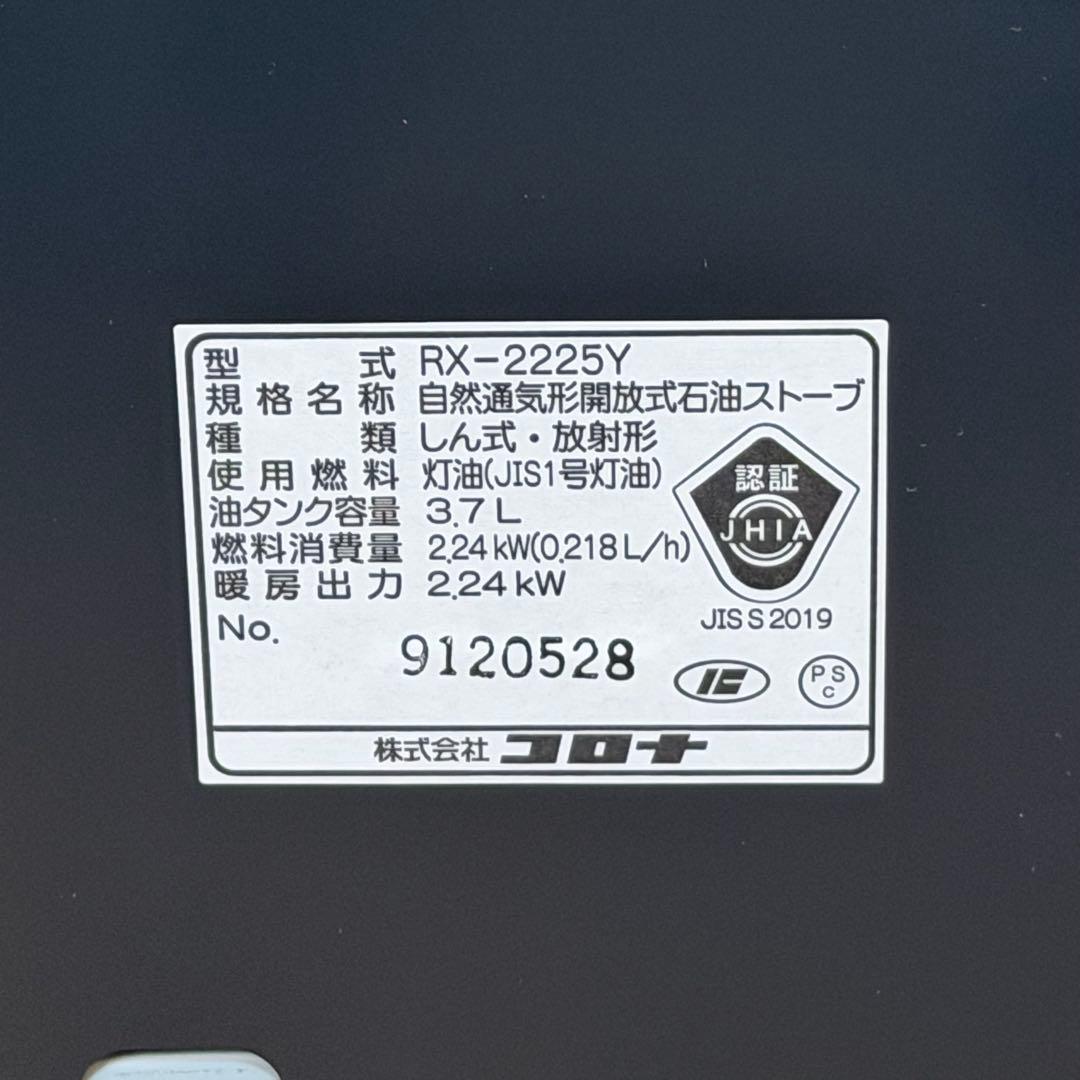 【2025年モデル】CORONAコロナ 石油ストーブ RX-2225Y