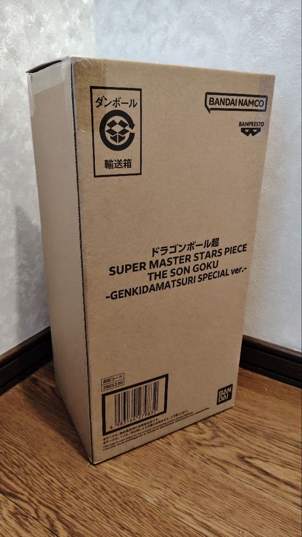 ドラゴンボール SUPER MASTER STARS PIECE 孫悟空