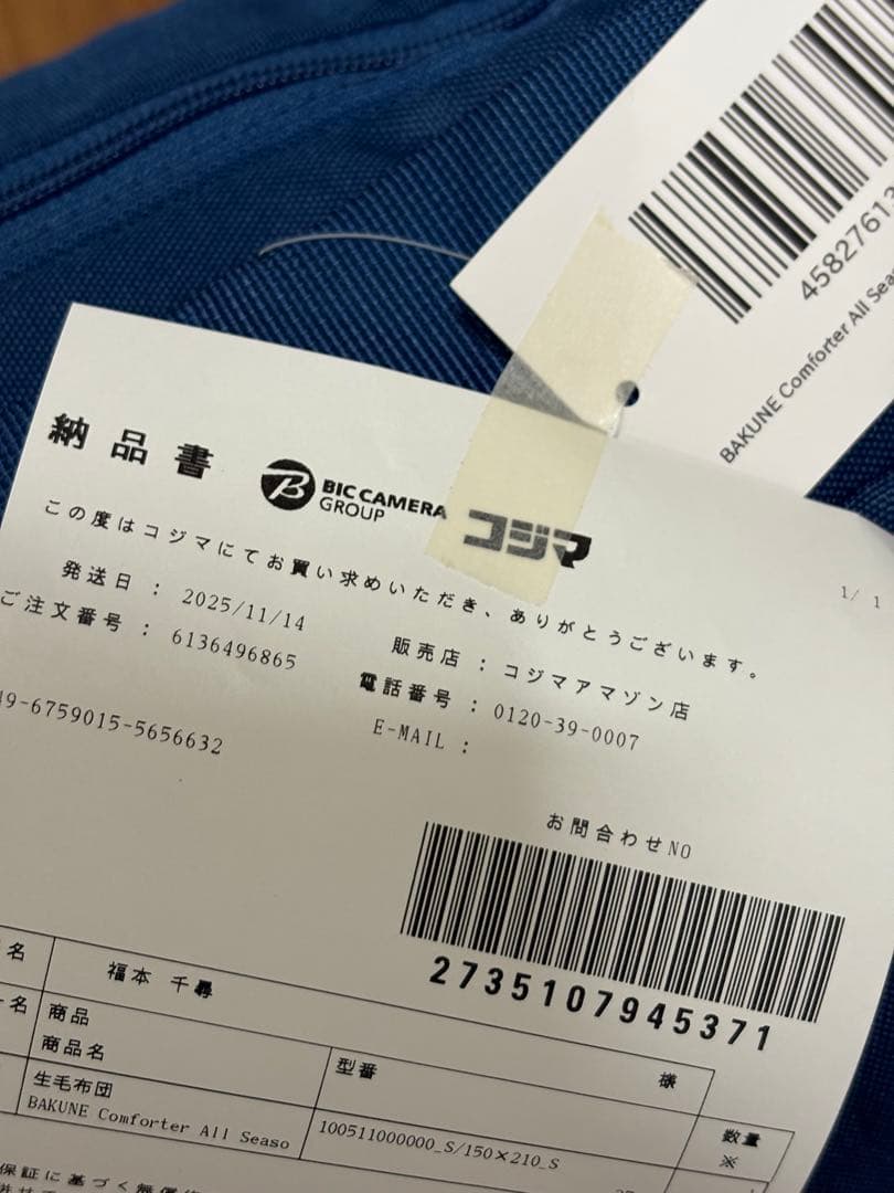 BAKUNE テンシャル バクネ シングル 掛け布団 オールシーズン