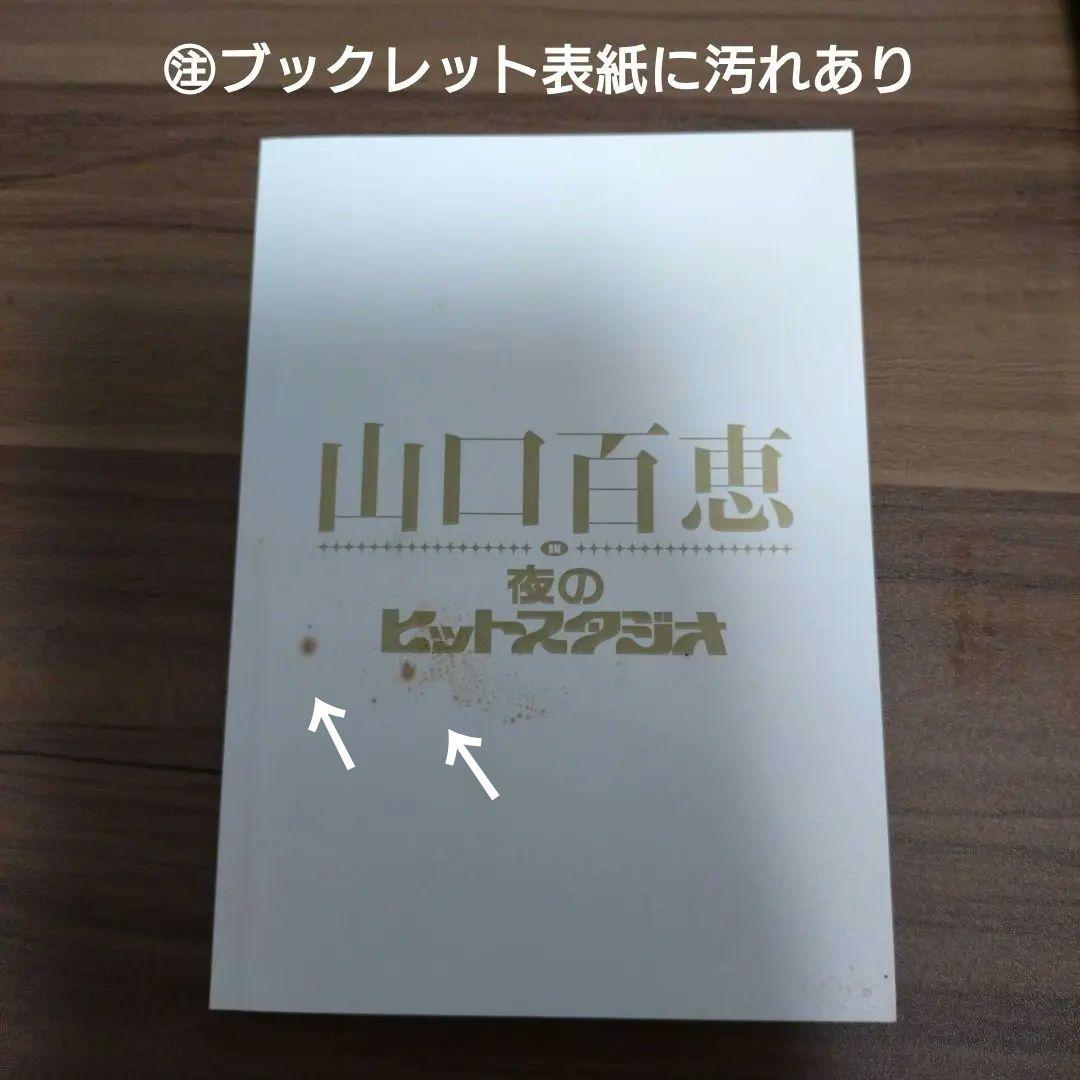山口百恵/夜のヒットスタジオ DVD-BOX〈6枚組〉/㊟汚れあり