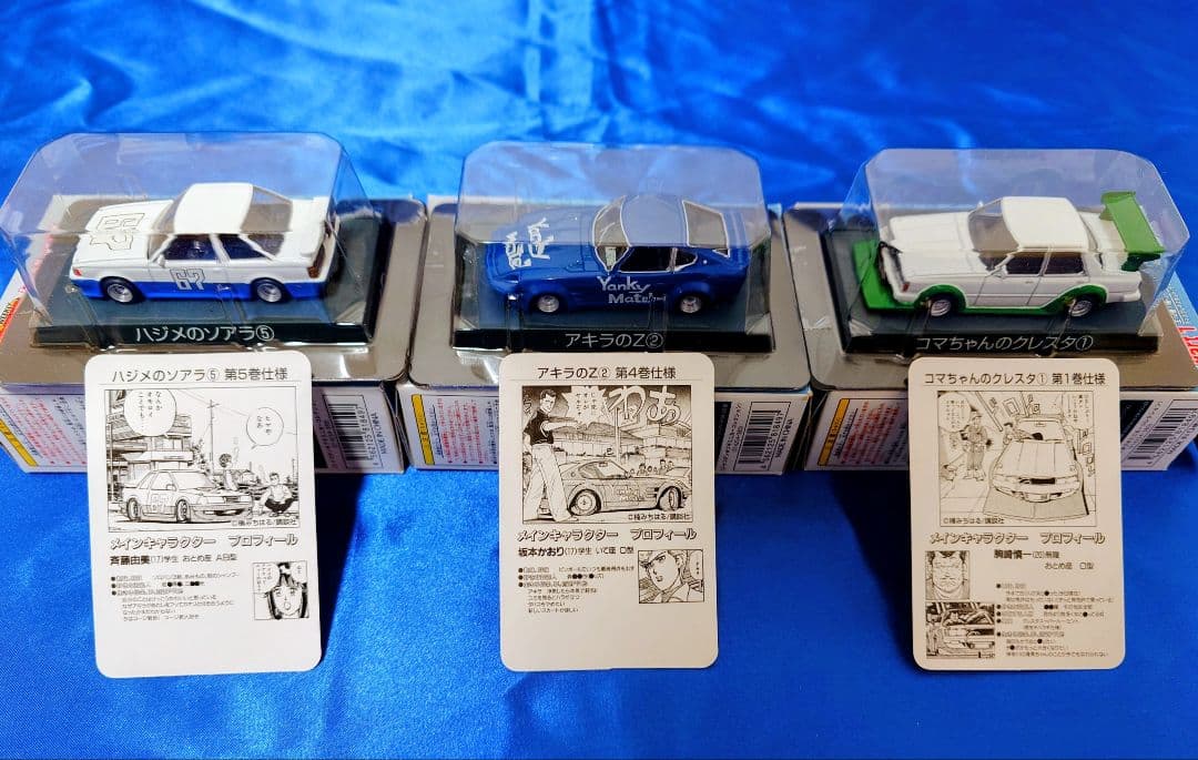 アオシマ シャコタンブギ Part1 Part2 BEST 合計12台