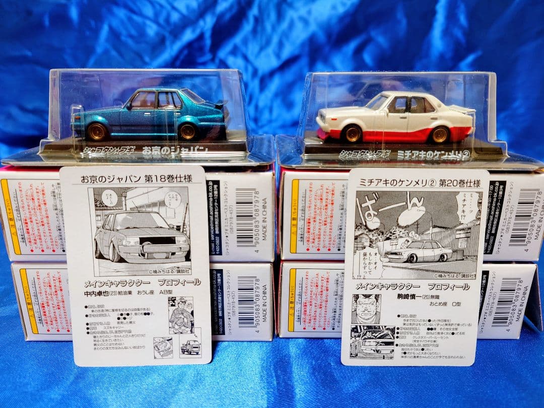 アオシマ シャコタンブギ Part1 Part2 BEST 合計12台