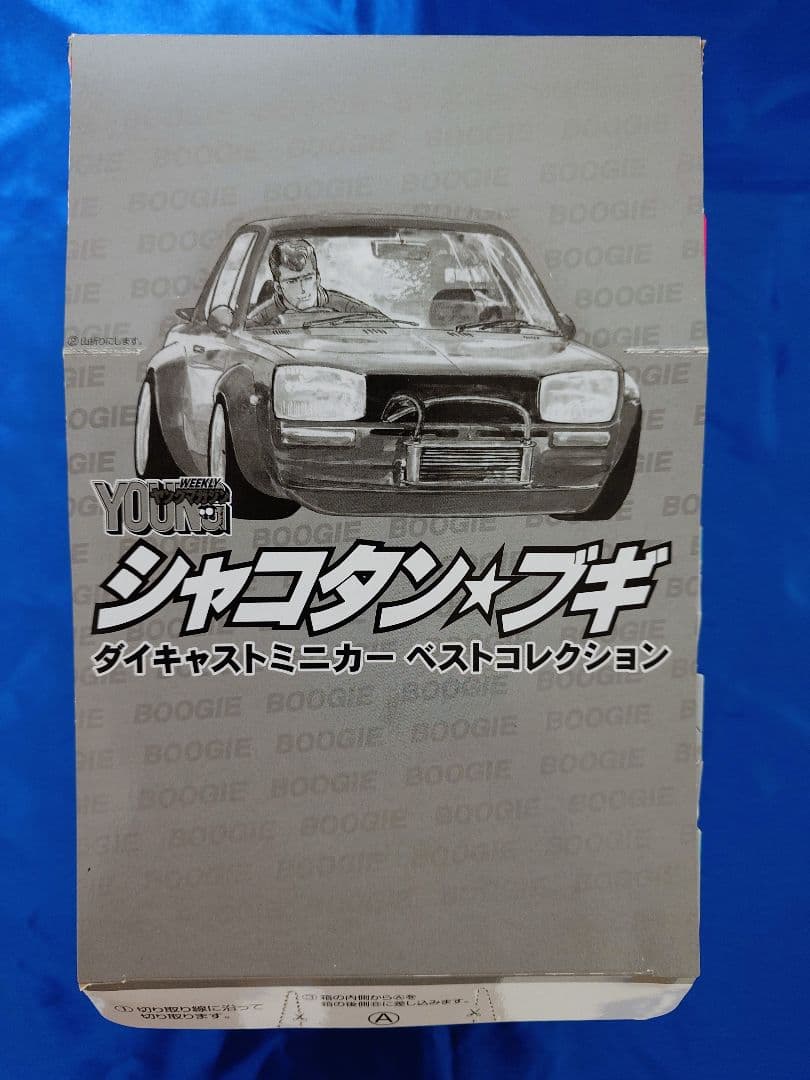 アオシマ シャコタンブギ Part1 Part2 BEST 合計12台