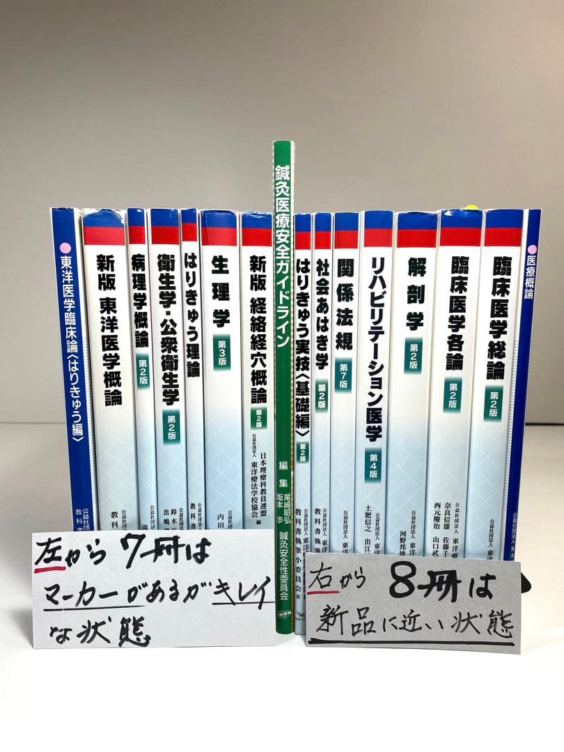 鍼灸　専門学校教科書　15冊セット他　全16￼冊￼￼ まとめ売り　お買い得品！￼