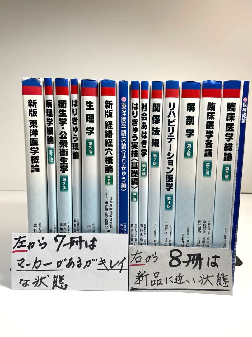 鍼灸　専門学校教科書　15冊セット他　全16￼冊￼￼ まとめ売り　お買い得品！￼