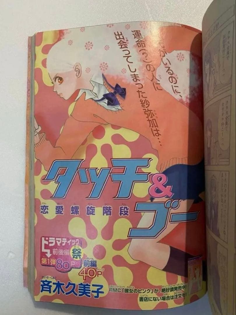 Cookie クッキー 2007年5月号 NANA 表紙 矢沢あい