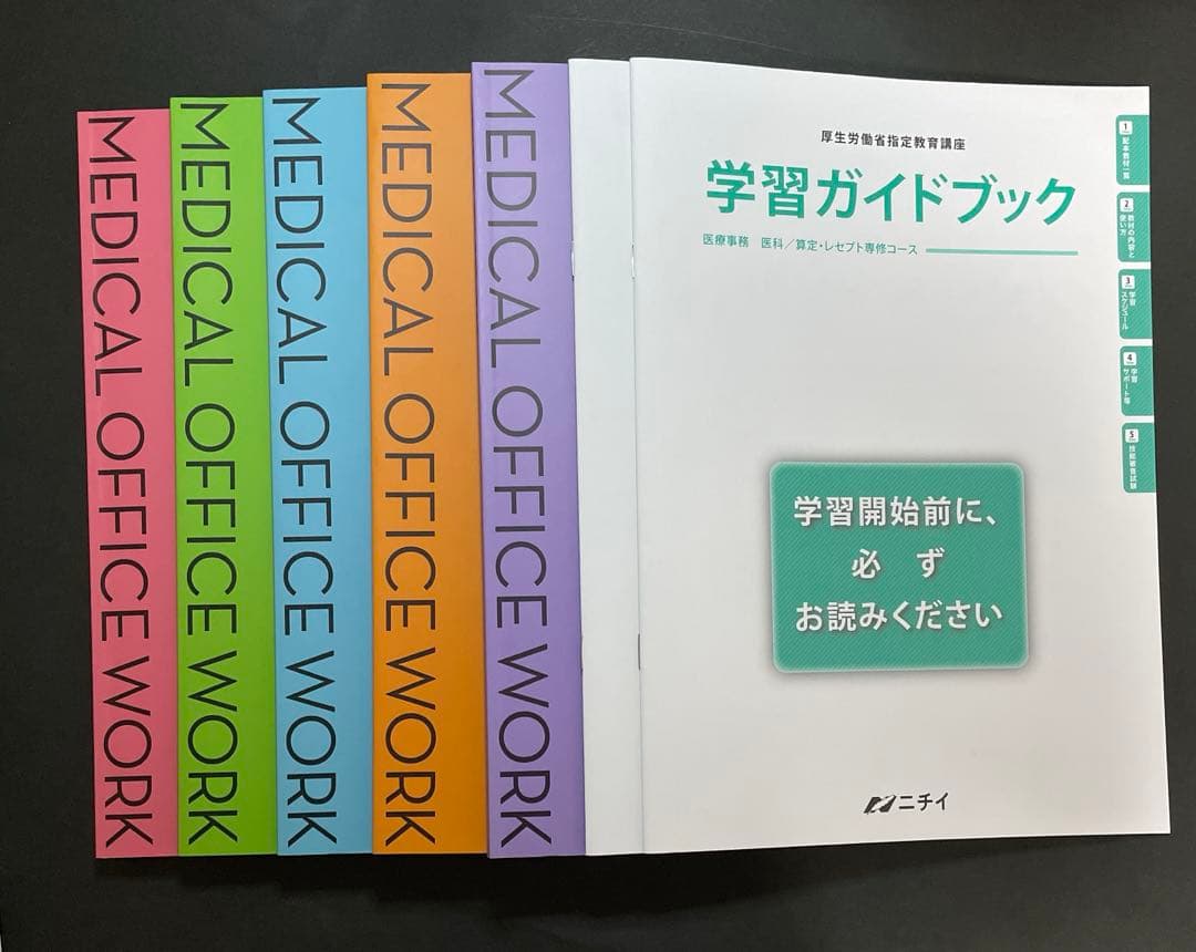 ニチイ 医療事務講座テキスト 2024年版 令和6年版 セット