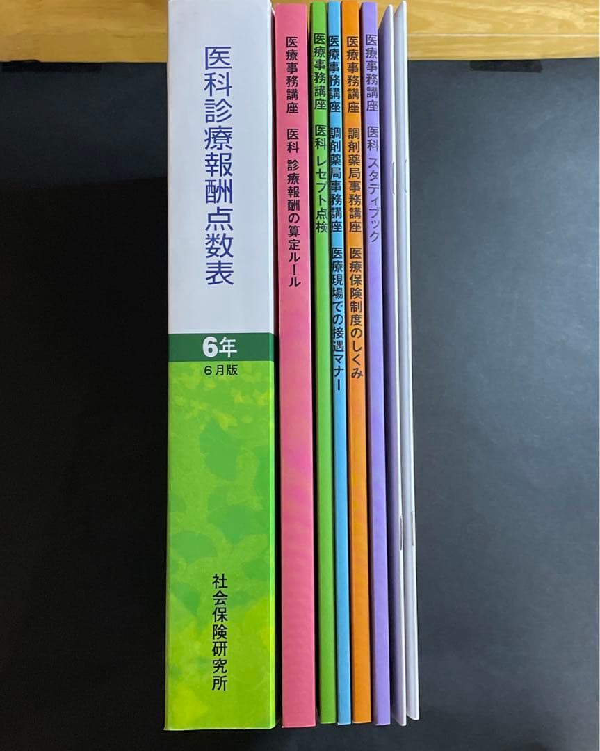 ニチイ 医療事務講座テキスト 2024年版 令和6年版 セット