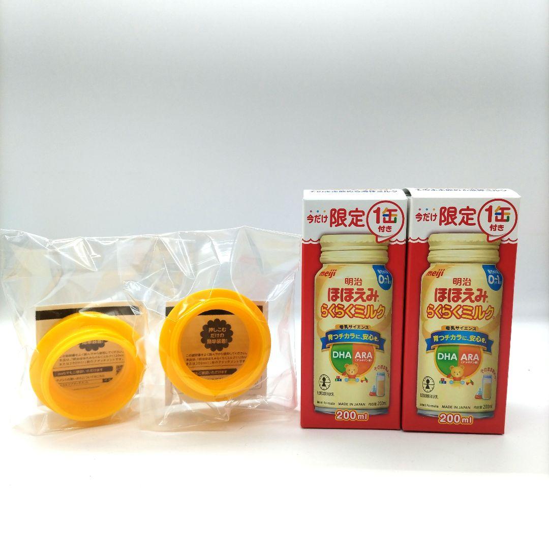 【新品】明治　ほほえみらくらくキューブ　60袋入　✖️3箱　おまけ付