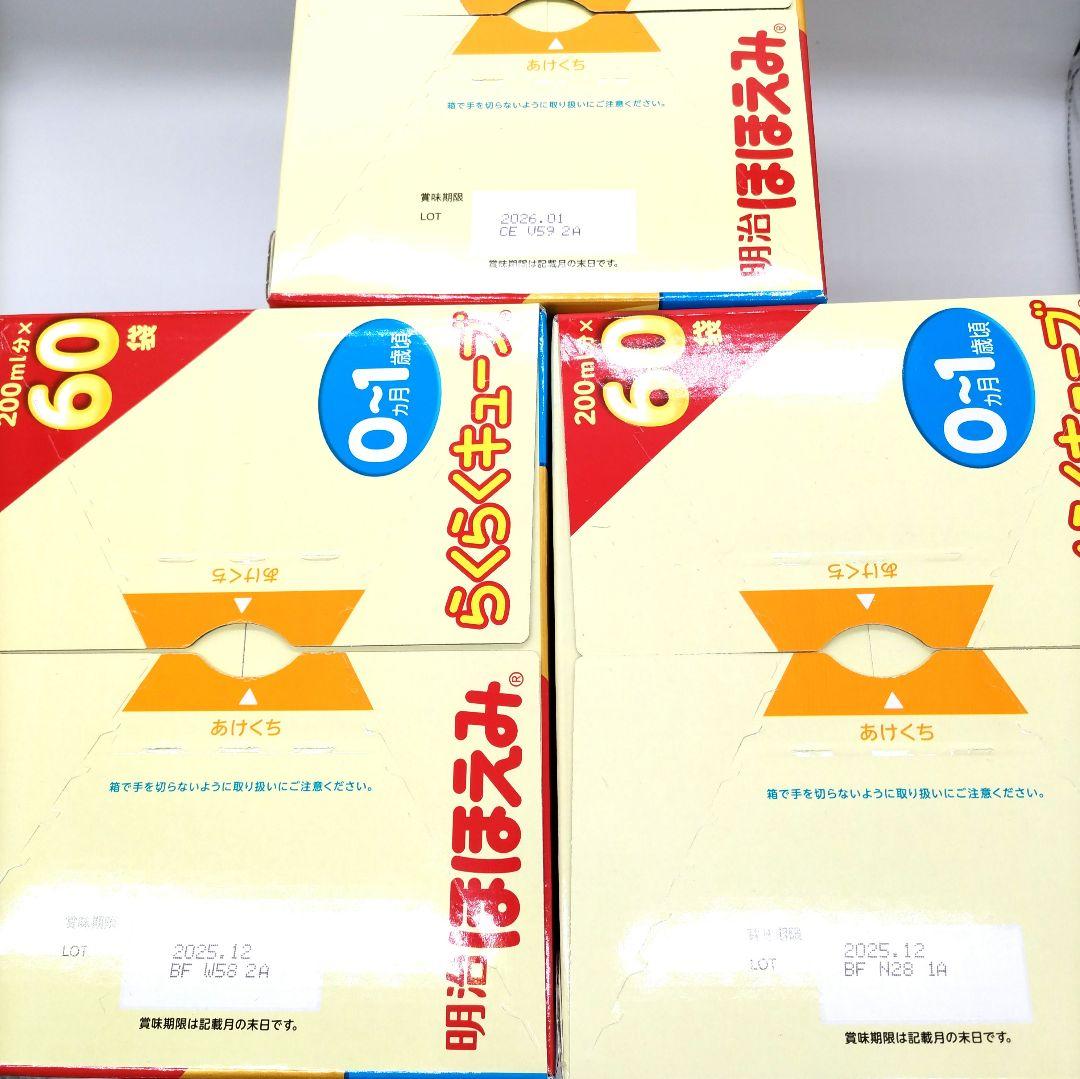 【新品】明治　ほほえみらくらくキューブ　60袋入　✖️3箱　おまけ付