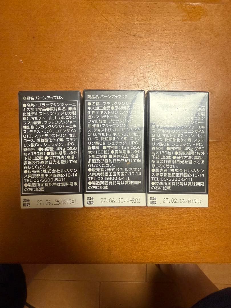 バーンアップDX 3箱