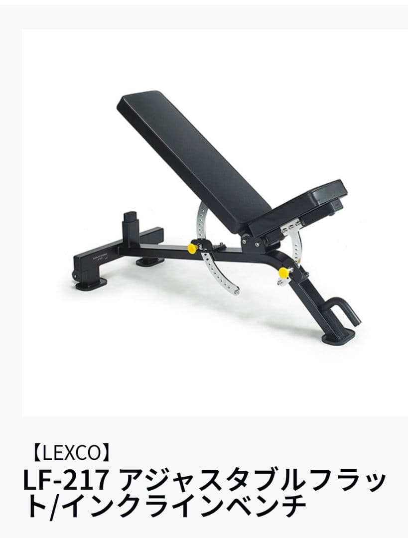 LEXCO アジャスタブルベンチ 業務用