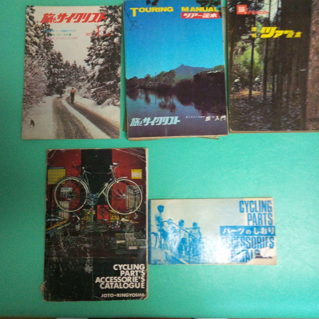 旅とサイクリスト