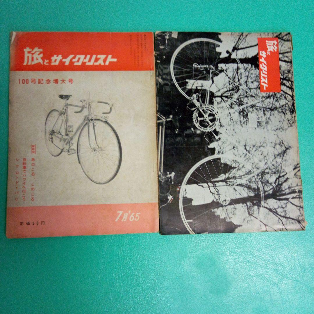 旅とサイクリスト