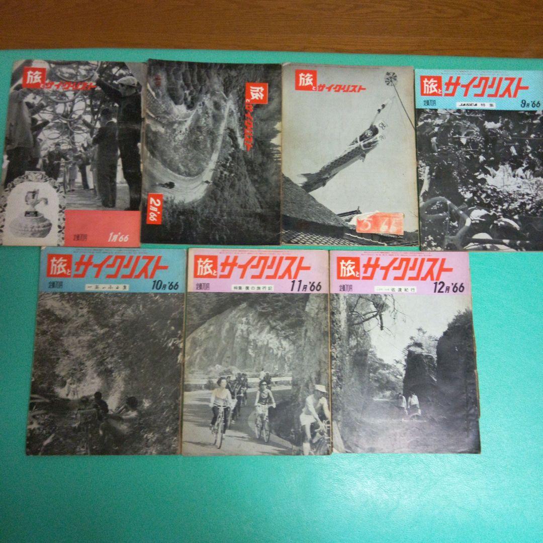 旅とサイクリスト