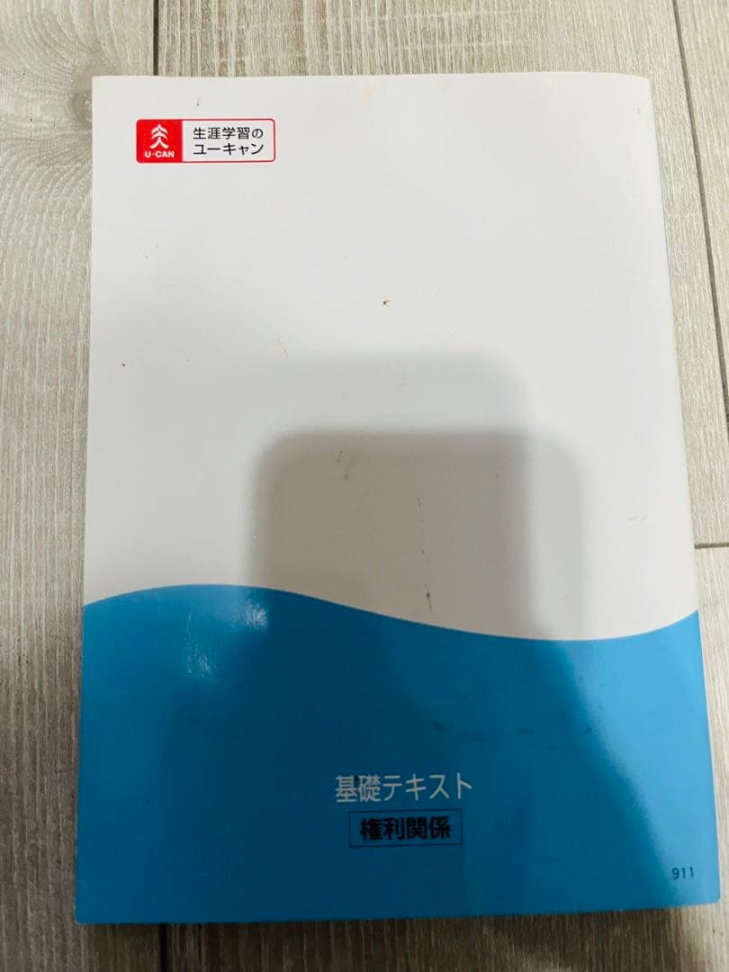 ユーキャン U-CAN 宅建士講座