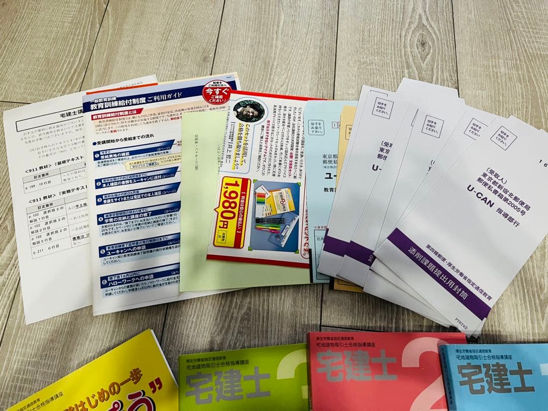 ユーキャン U-CAN 宅建士講座