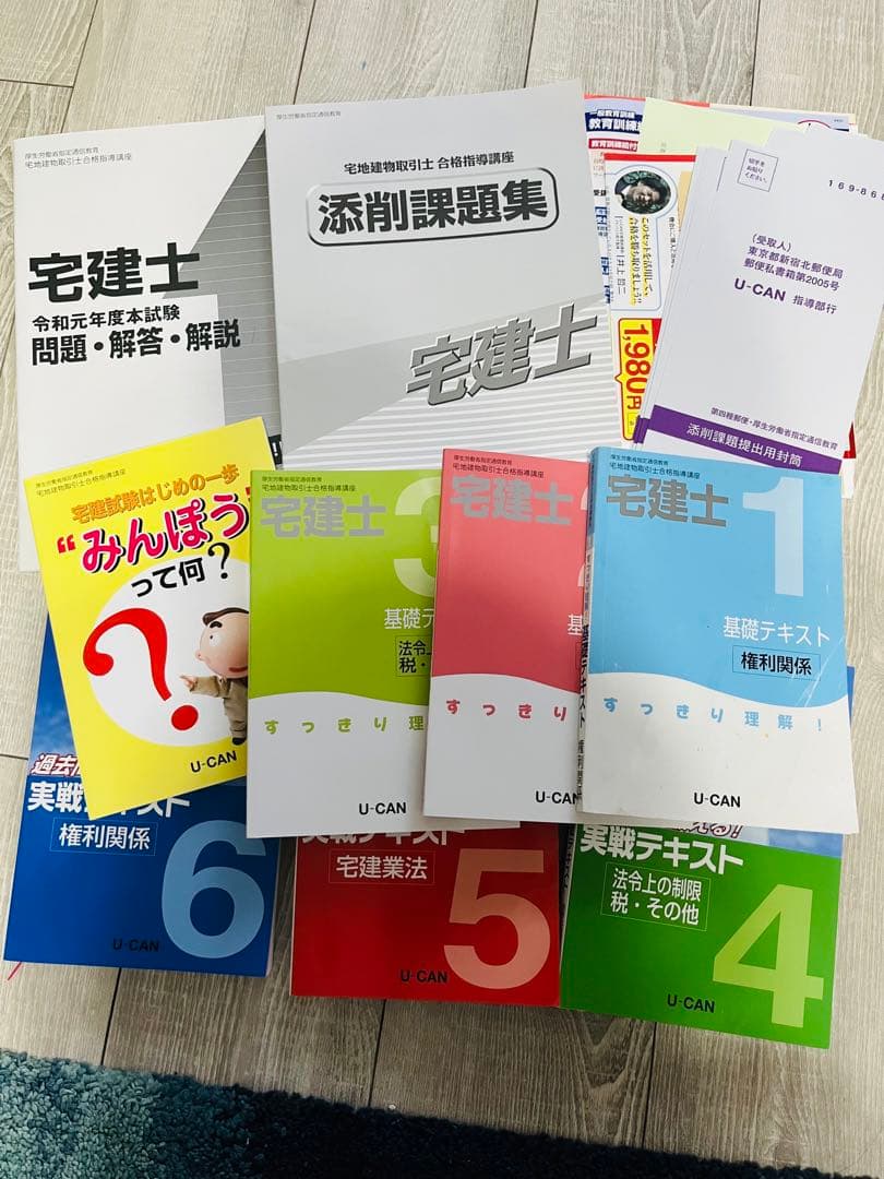 ユーキャン U-CAN 宅建士講座