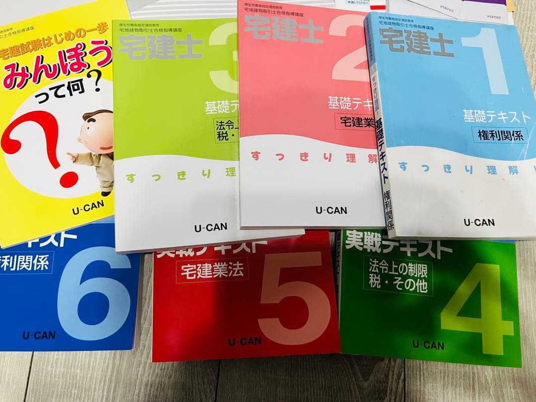 ユーキャン U-CAN 宅建士講座