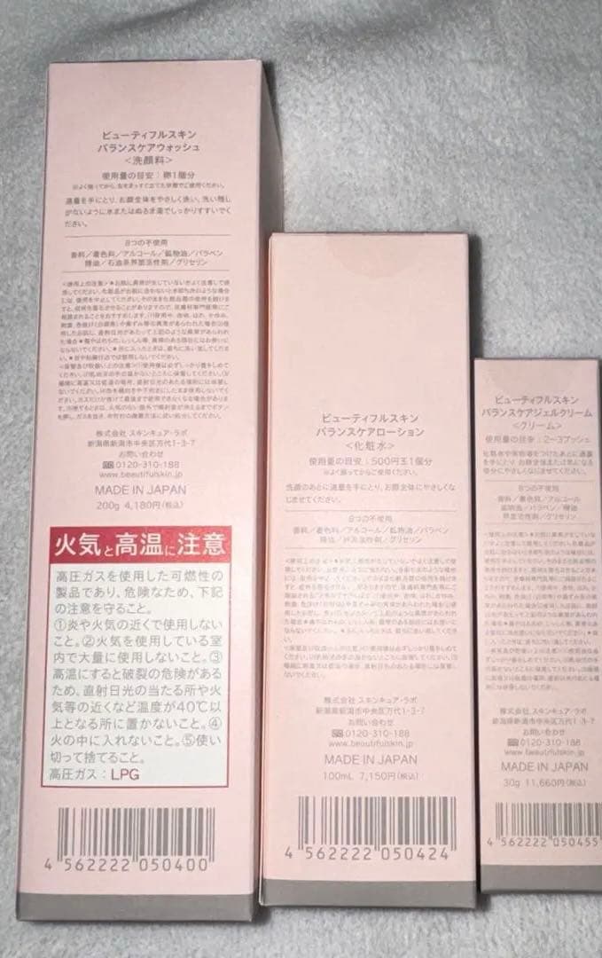 ビューティフルスキン スキンケア用品