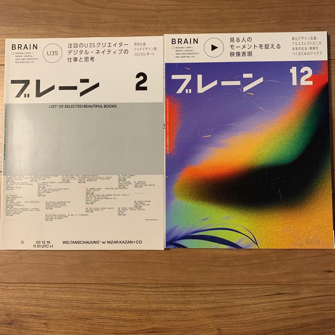 今だけ超お得！最終セール　ブレーン　10冊セット　クリエイター　広告