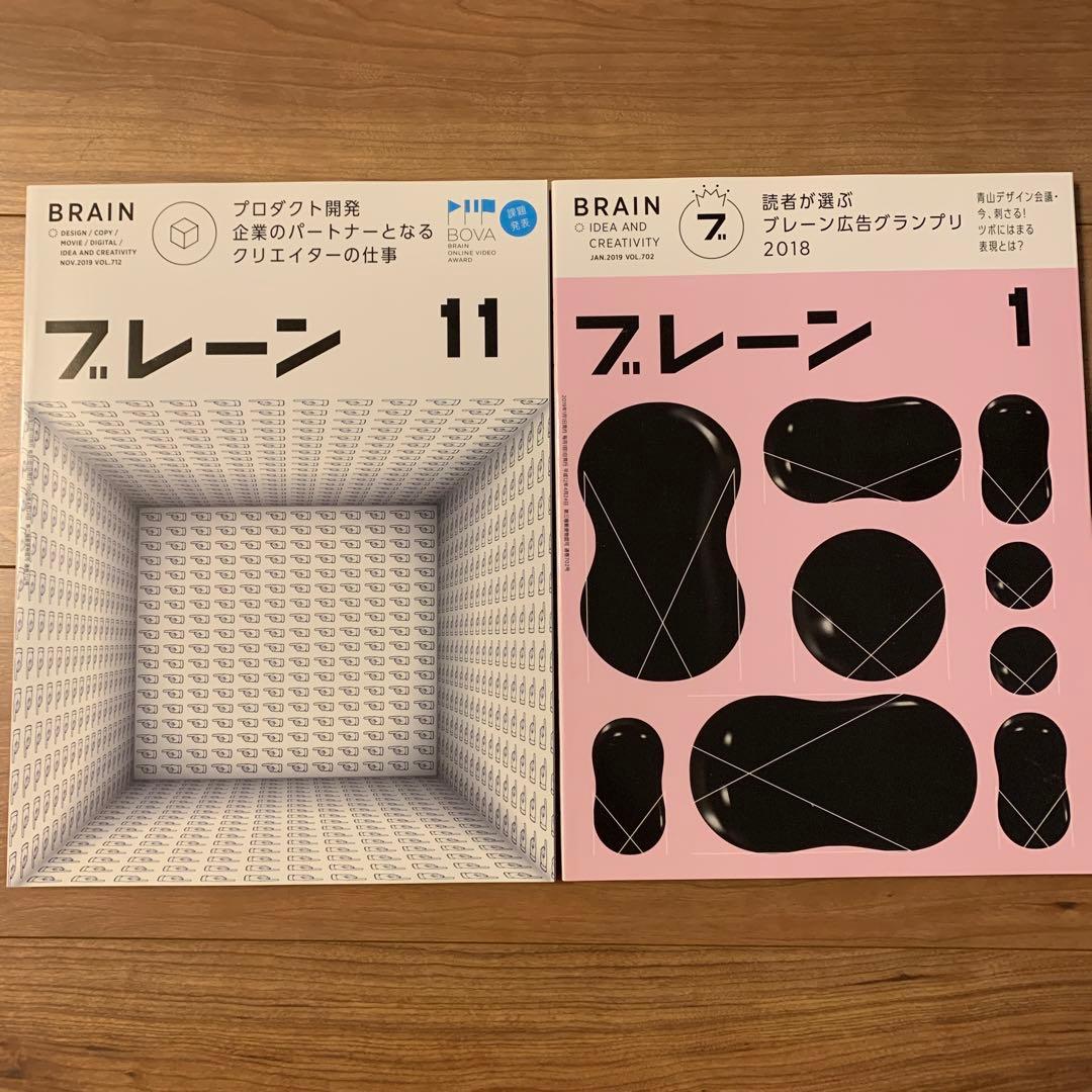 今だけ超お得！最終セール　ブレーン　10冊セット　クリエイター　広告