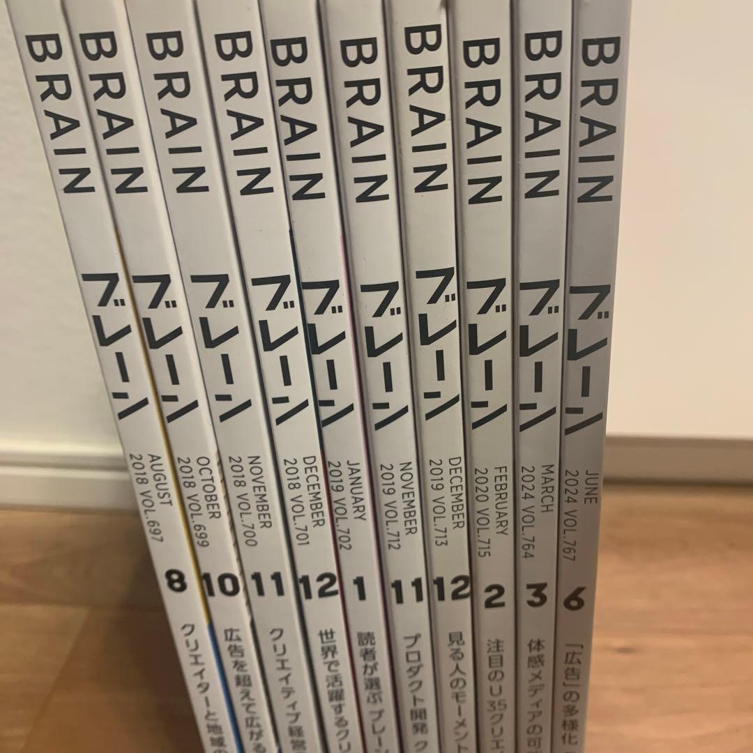 今だけ超お得！最終セール　ブレーン　10冊セット　クリエイター　広告