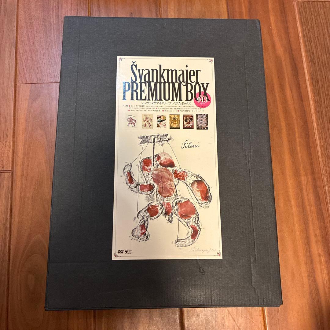 期間限定値下げ！未開封シュヴァンクマイエル PREMIUM BOX限定生産2枚組