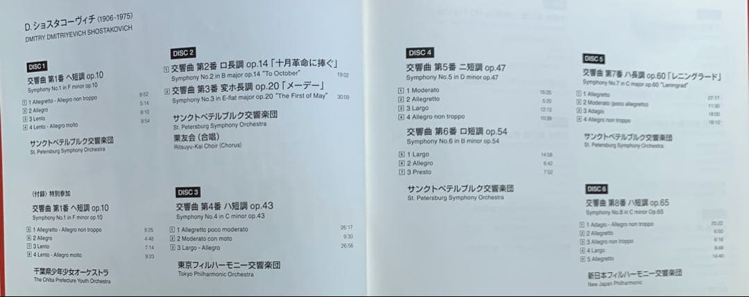 こ*ば様 井上道義　ショスタコーヴィチ交響曲全集