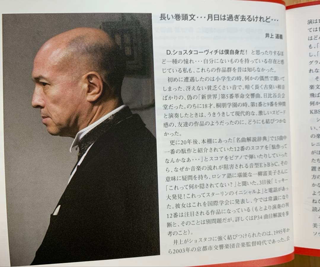 こ*ば様 井上道義　ショスタコーヴィチ交響曲全集