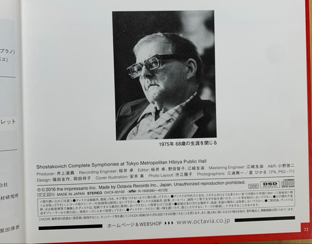 こ*ば様 井上道義　ショスタコーヴィチ交響曲全集