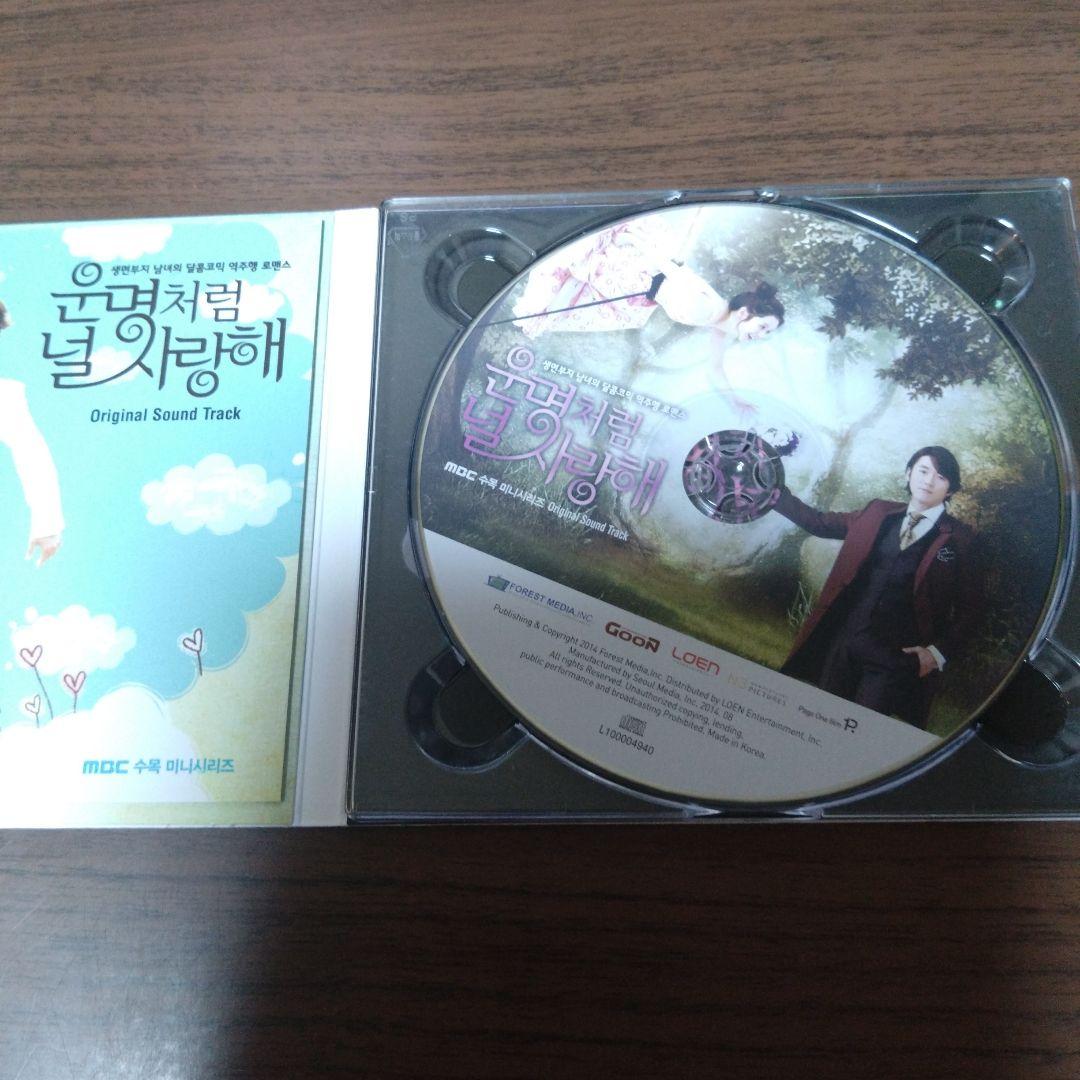 運命のように君を愛してる OST(MBC TVドラマ)(韓国盤)