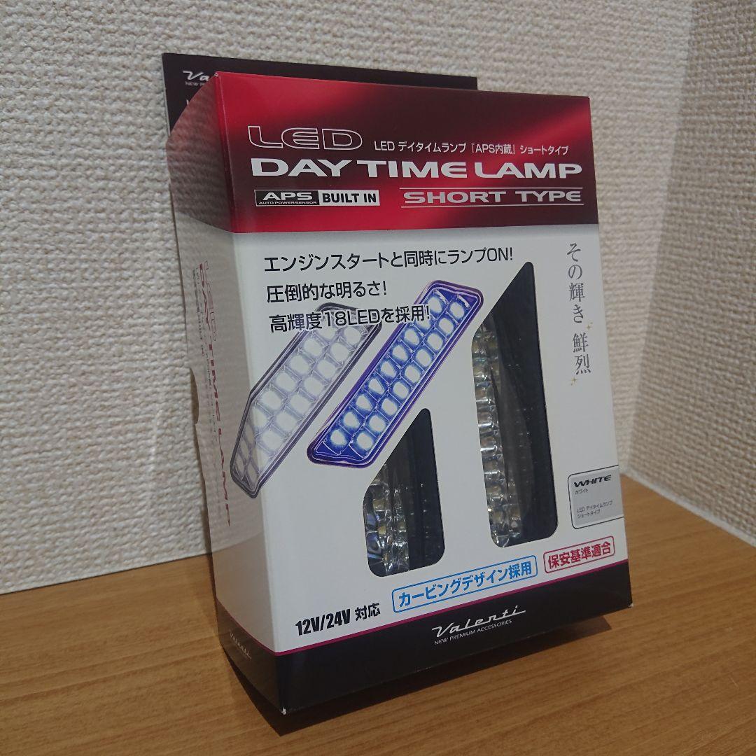 VALENTI LED デイタイムランプ APSR型 ショートタイプ