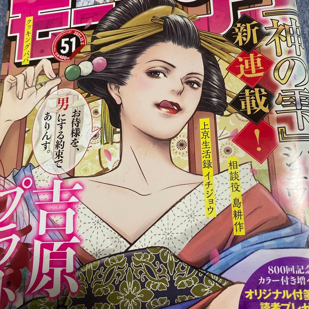 モーニング　2021年　51号　12月2日号　吉原プラトニック新連載号