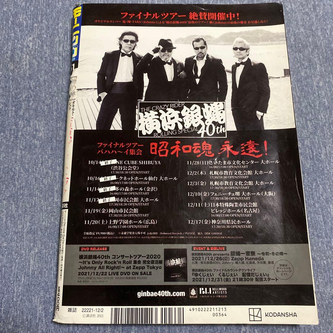 モーニング　2021年　51号　12月2日号　吉原プラトニック新連載号
