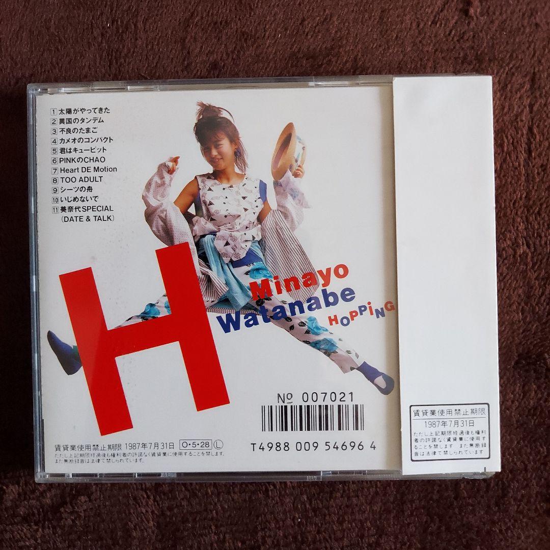 渡辺美奈代/ホッピング