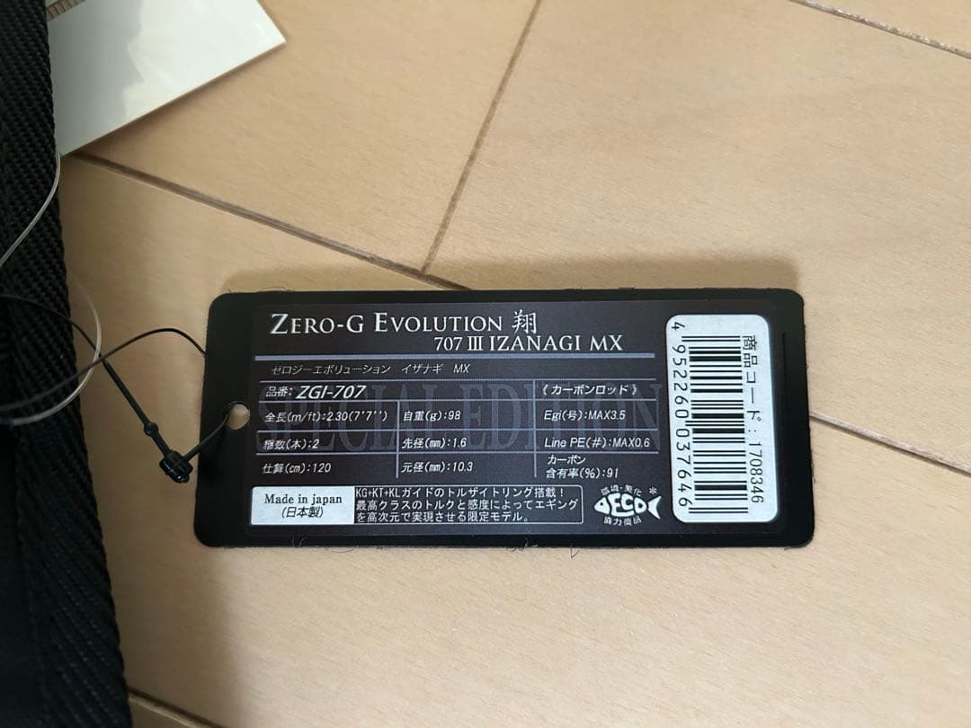 ZERO-G EVOLUTION 翔 707 IZANAGI MX