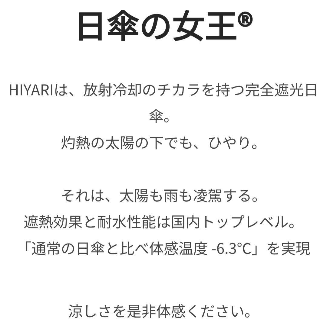銀河を超える冷却 日傘 HIYARI 新品・未使用