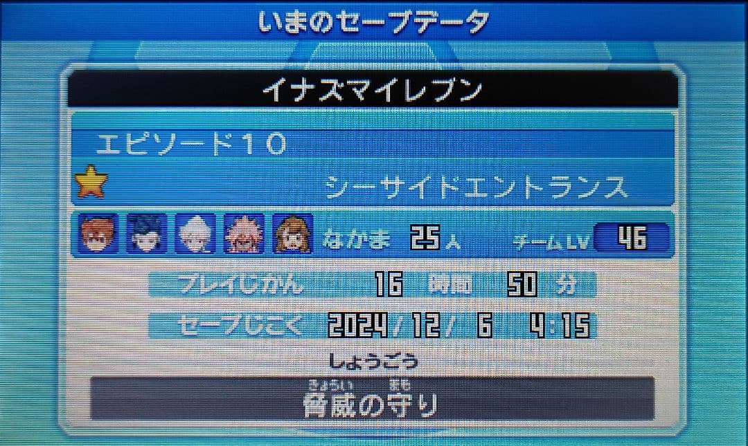 イナズマイレブンGO　ギャラクシー 3DS　ビッグバン　スーパーノヴァ