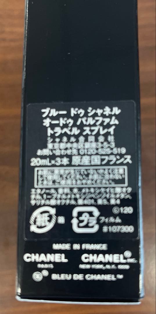 CHANEL ブルー　オードゥ　パルファム　トラベルスプレイ