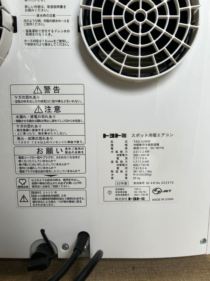 【美品】トヨトミ　スポット冷暖エアコンTAD-22MW