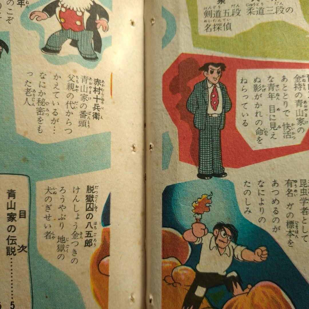 横山光輝 地獄の犬