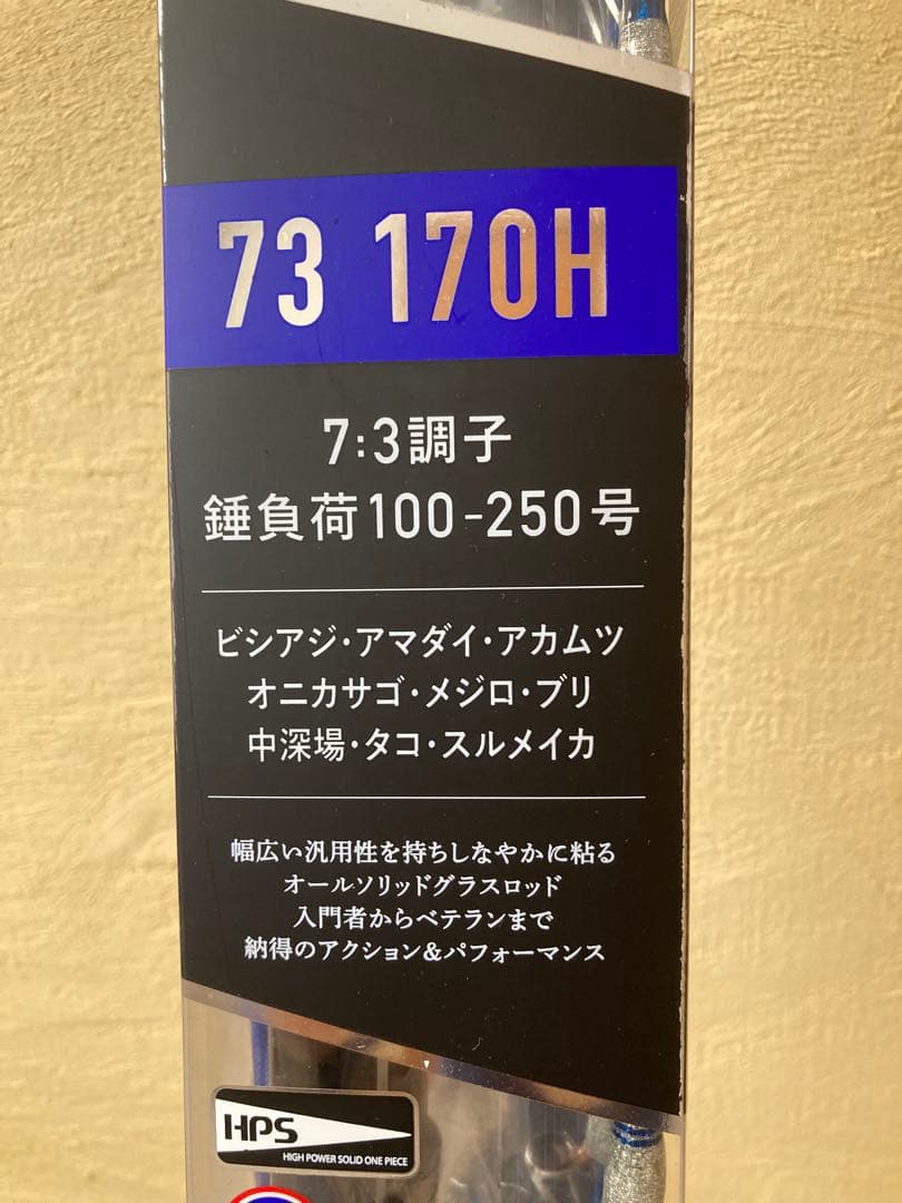 アルファタックル ショートアーム GS 73 170H 【収納袋付き】